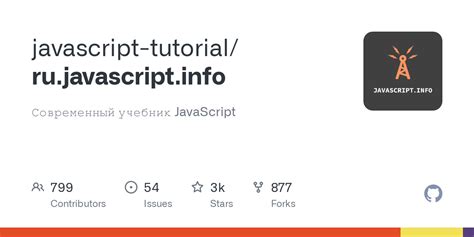 javascript tutorial ru