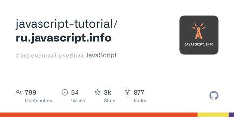 javascript-tutorial-ru