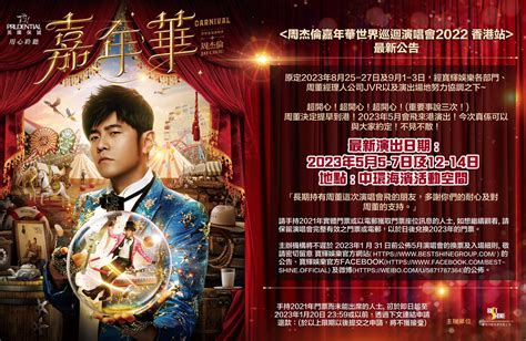 jay chou bangkok concert 2023