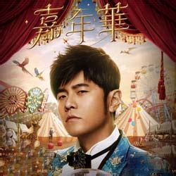 jay chou concert in thailand