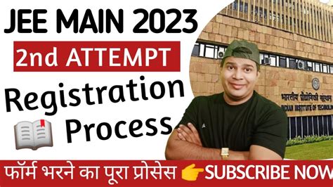 jee main 2nd attempt result date