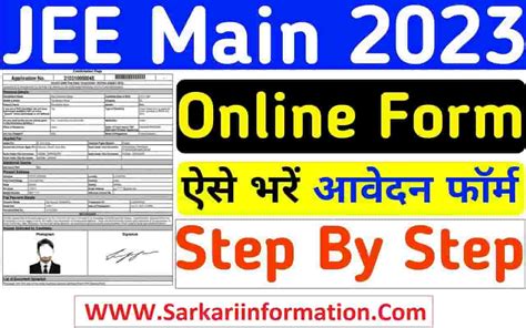 jee mains 2023 application form link