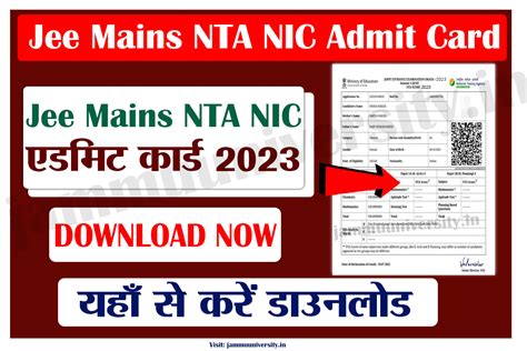 jee mains nta.nic.in admit card
