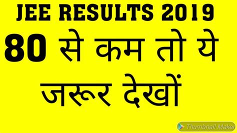 jee result 2019 percentile calculator