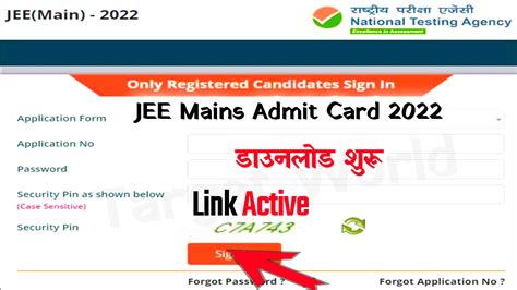 jeemain.nta.nic.in 2022 admit card