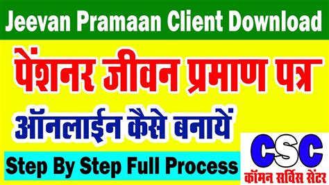 jeevan pramaan client software