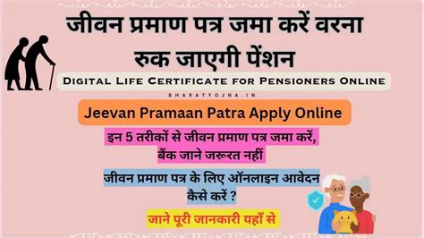 jeevan pramaan patra for pensioners rajasthan