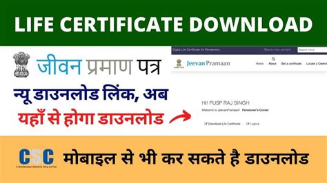 jeevan praman patra download certificate