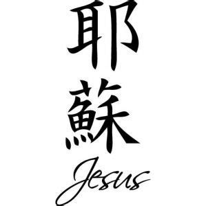 jesus in chinese translation