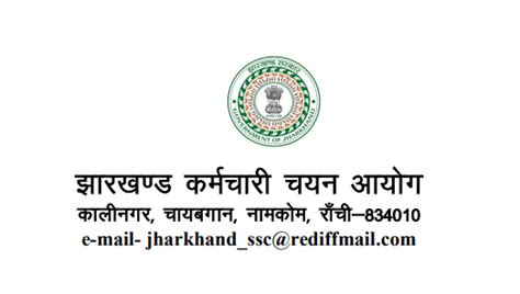 jharkhand clerk vacancy 2022