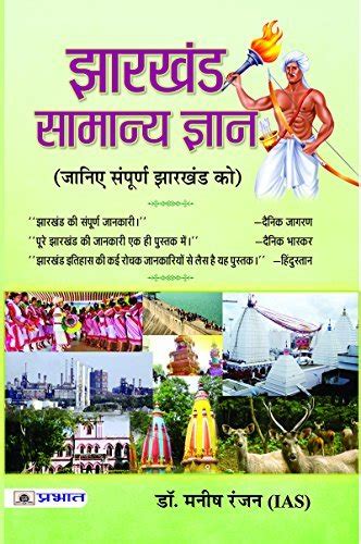jharkhand samanya gyan in hindi
