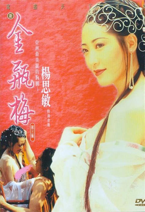 jin pin mei full movie online