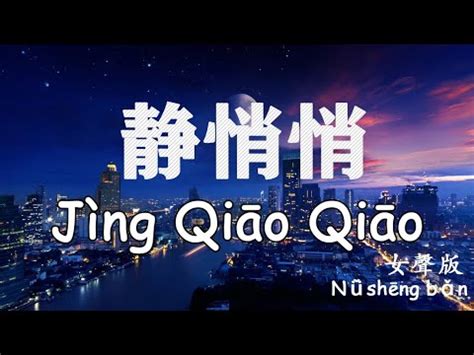 jing qiao qiao lyrics