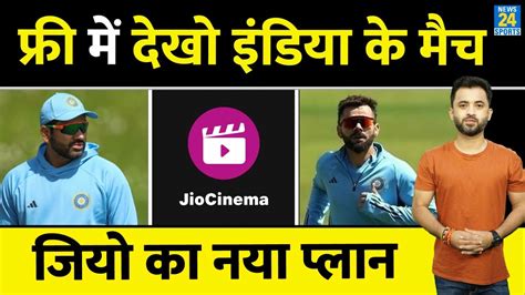 jio cinema live ind vs pak