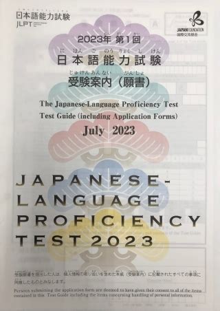 jlpt exam application 2024