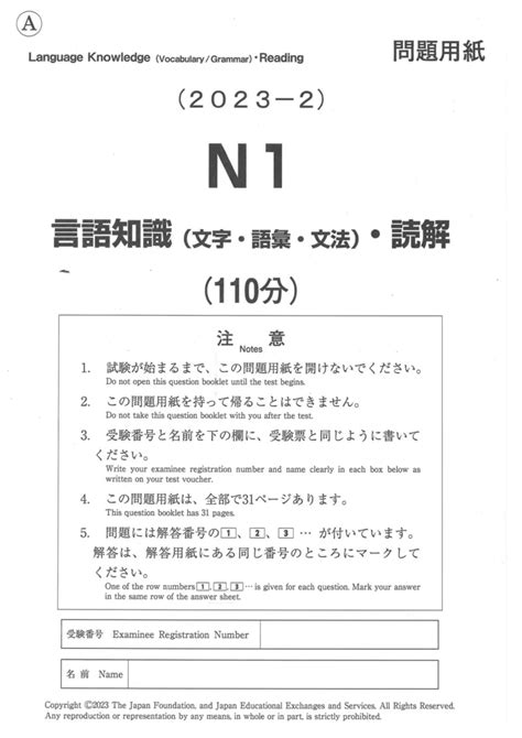 jlpt n1 2023 12