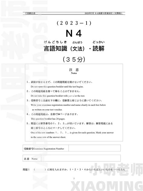 jlpt n4 2023 questions and answers