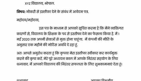 Job Resign Letter In Hindi For Company Pin On ation