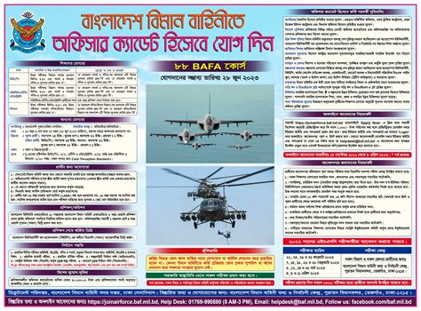 join bangladesh air force civil