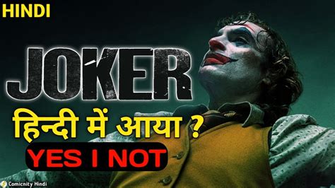 joker movie hindi dubbed movie download