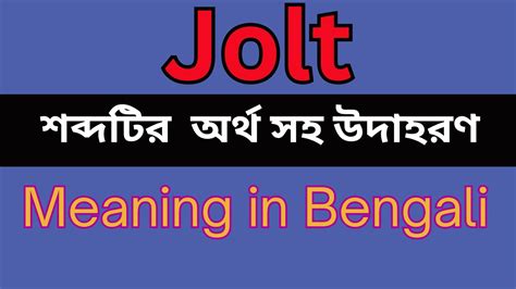 jolt meaning in bengali
