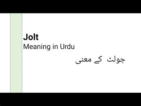 jolt meaning in urdu