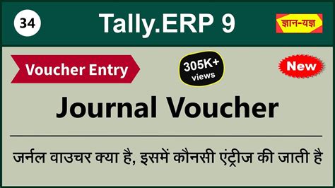 journal voucher meaning in tally