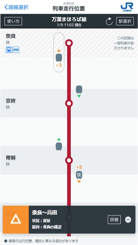 jr西日本 運行状況 最新 嵯峨野線