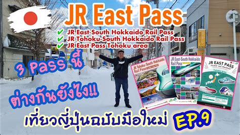 jr east tohoku hokkaido pass