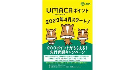 キャッシュレス競馬の真実！UMACA還元率とネット連携徹底解説