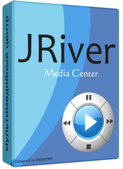 jriver media center 30 33