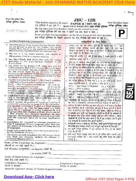 Famous Jtet Previous Year Question Paper Going Viral