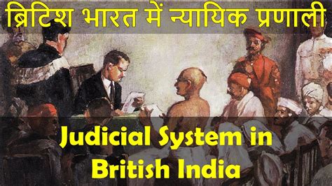 judicial system in british india