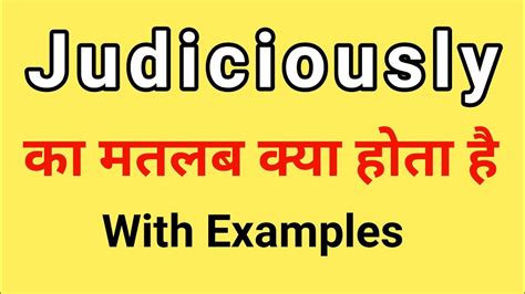 judiciously meaning in hindi