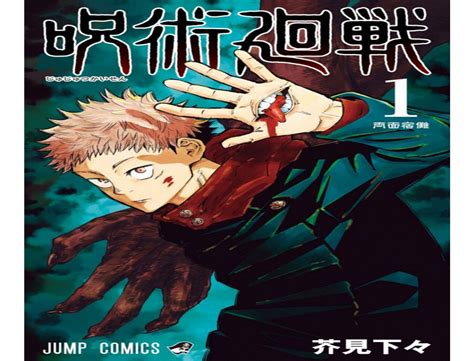 jujutsu kaisen manga pdf download