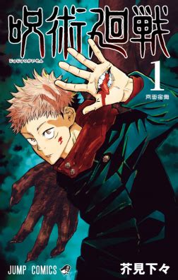 jujutsu kaisen manga wikipedia