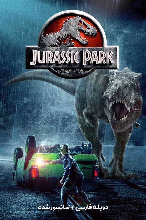 jurassic park 1 free movie