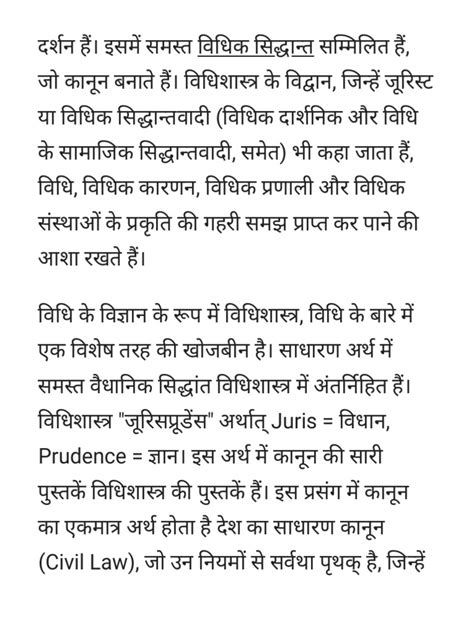 jurisprudence notes in hindi