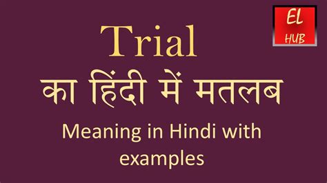 just trial meaning in tamil