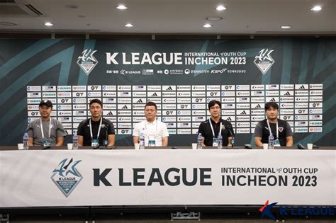 k리그 인터내셔널 유스컵 인천 2023