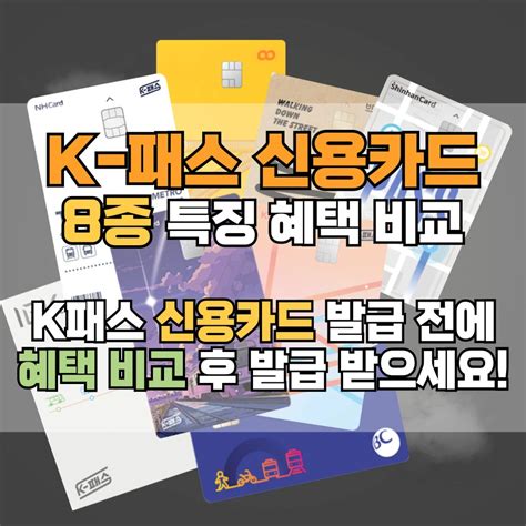 k 패스 카드 비교