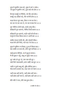 kabir ke dohe lyrics in hindi