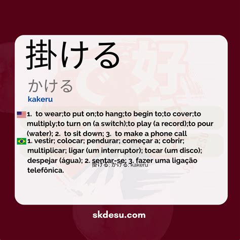 kakeru meaning in japanese