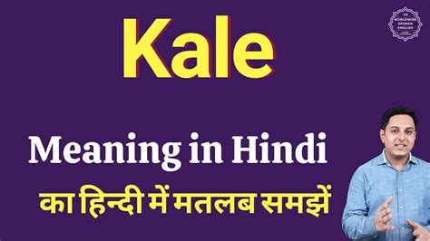 Kale Convert In Hindi