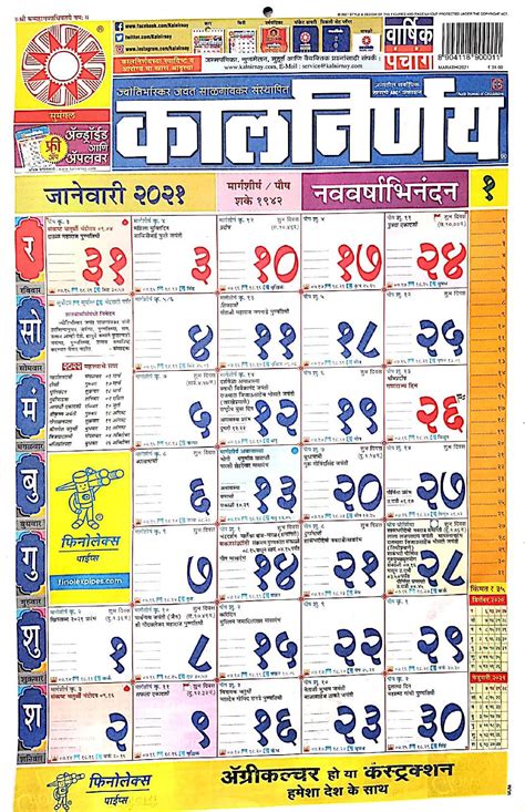 kalnirnay october 2021 marathi calendar pdf