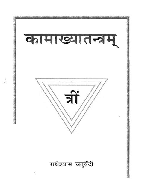 kamakhya tantra pdf free download