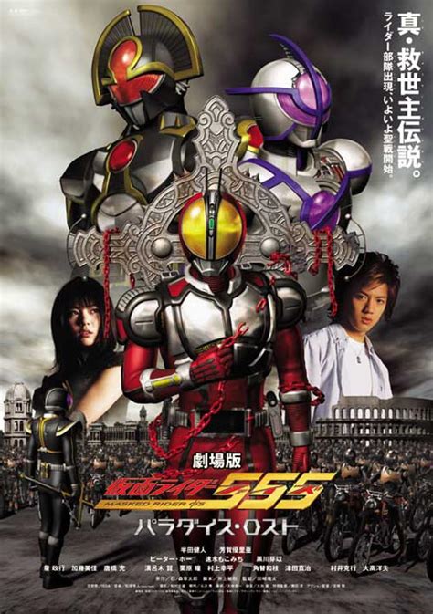 kamen rider faiz paradise lost