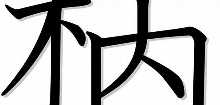 kanji asa indonesia