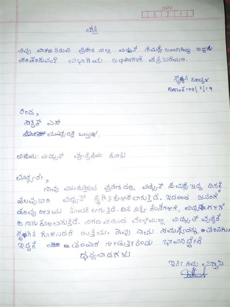 kannada letter writing format formal