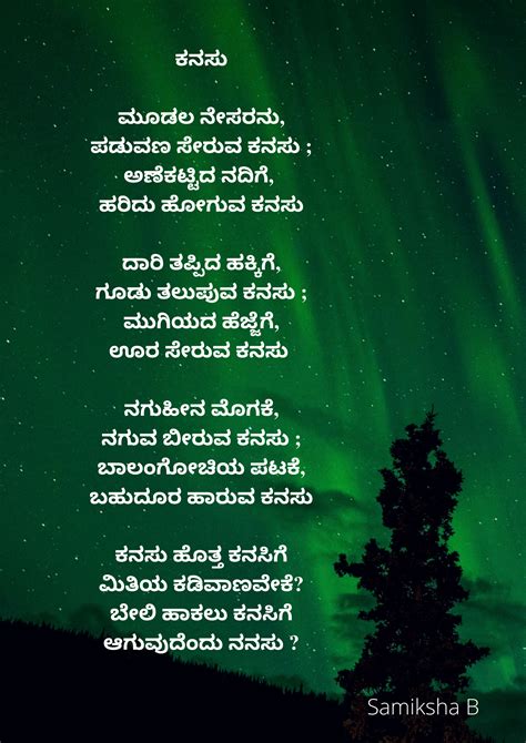 kannada poems in english